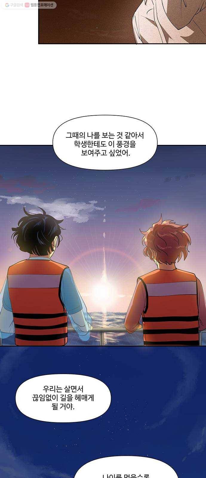 단편.zip 21화 나는 어느날 멀리 떠나버렸다 - 루꼴라 작가 72