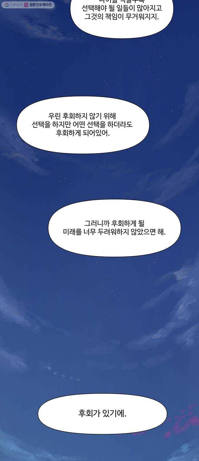 단편.zip 21화 나는 어느날 멀리 떠나버렸다 - 루꼴라 작가 73