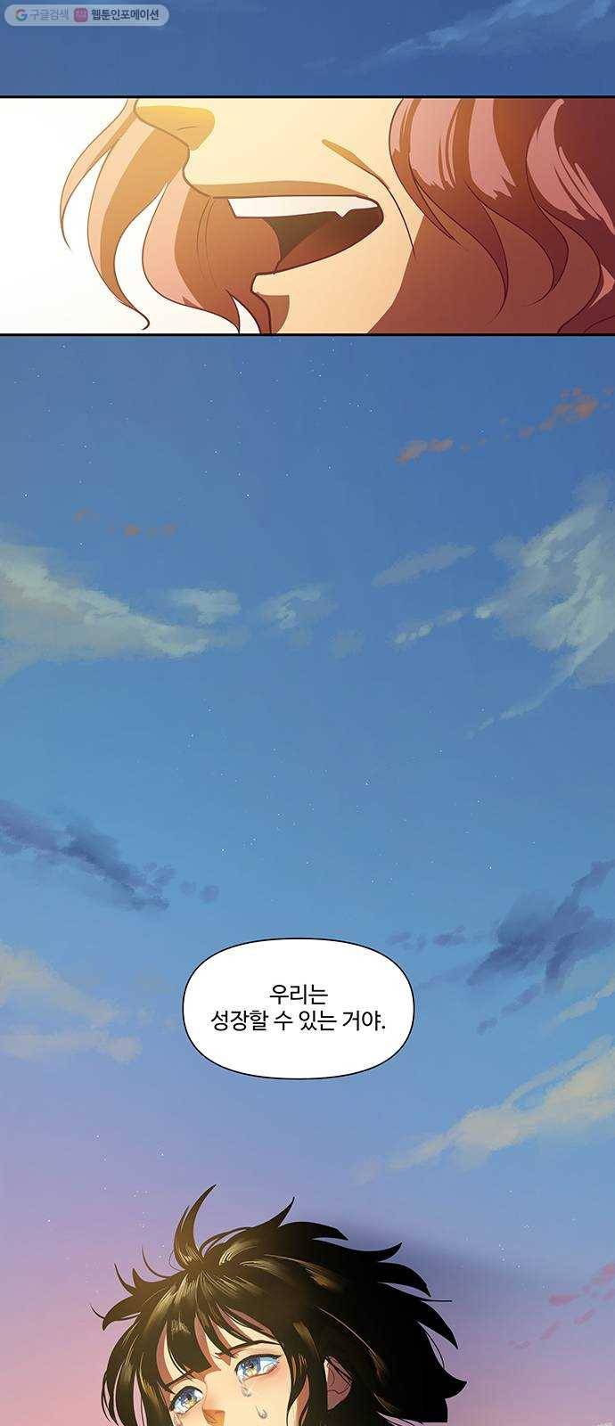 단편.zip 21화 나는 어느날 멀리 떠나버렸다 - 루꼴라 작가 74