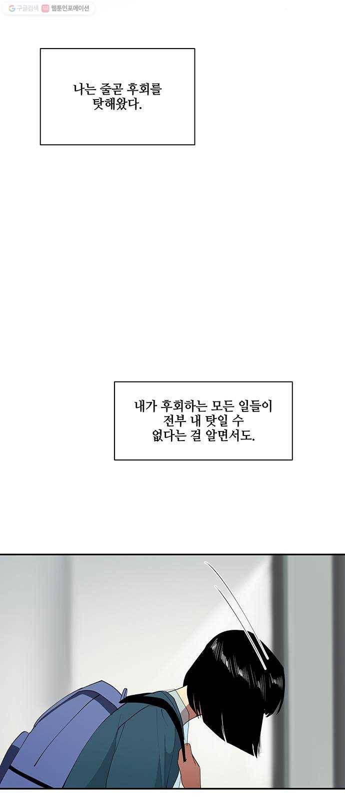 단편.zip 21화 나는 어느날 멀리 떠나버렸다 - 루꼴라 작가 78