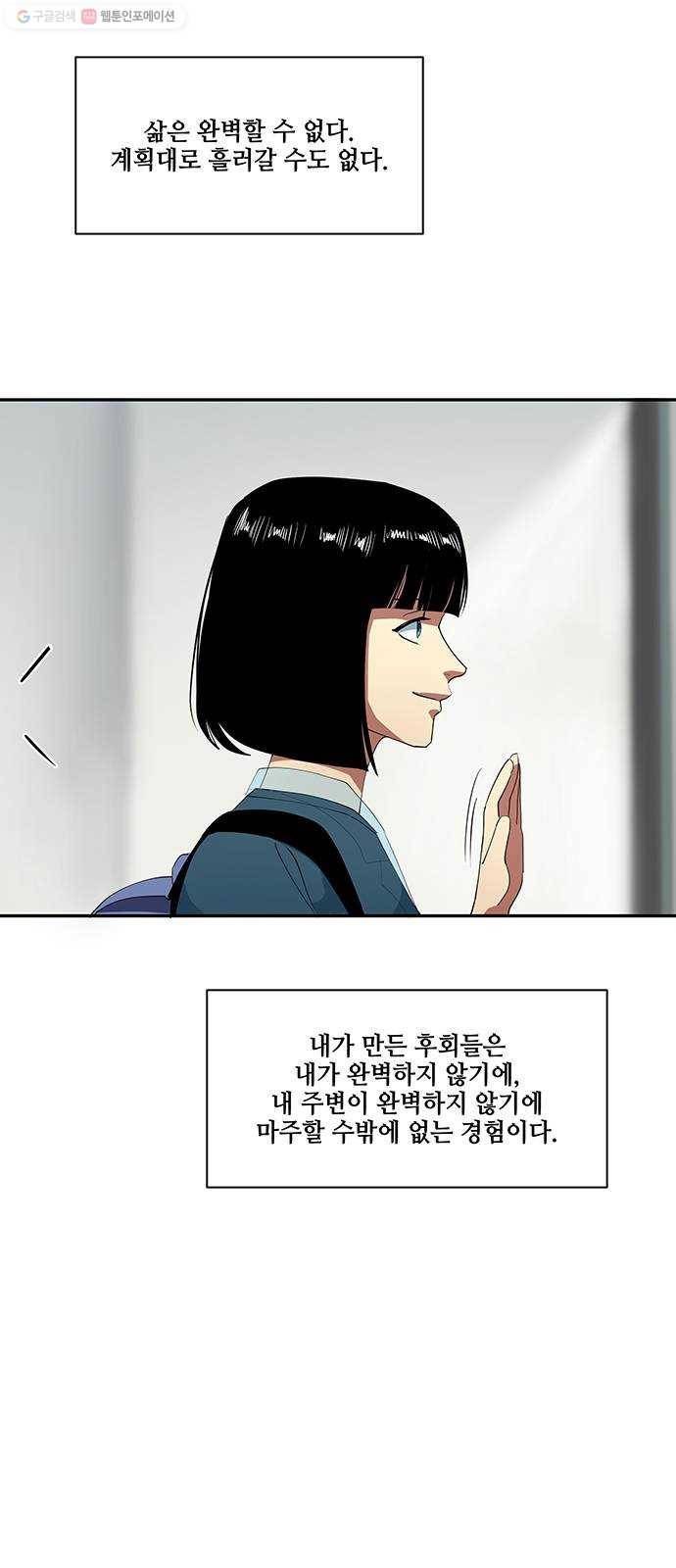 단편.zip 21화 나는 어느날 멀리 떠나버렸다 - 루꼴라 작가 79