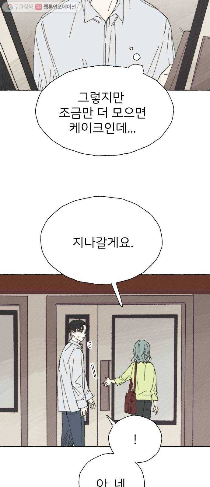 누군가의 로섬 25. 반감 3