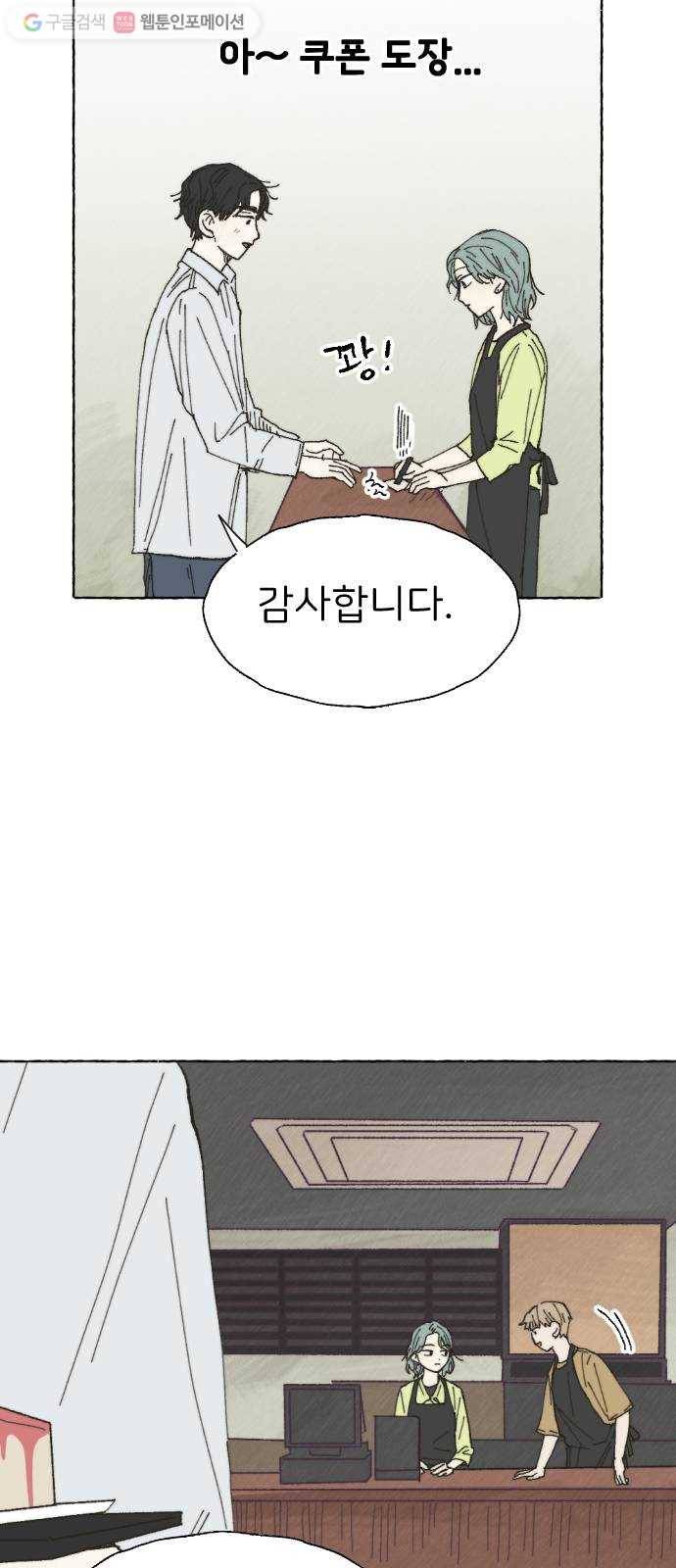 누군가의 로섬 25. 반감 12