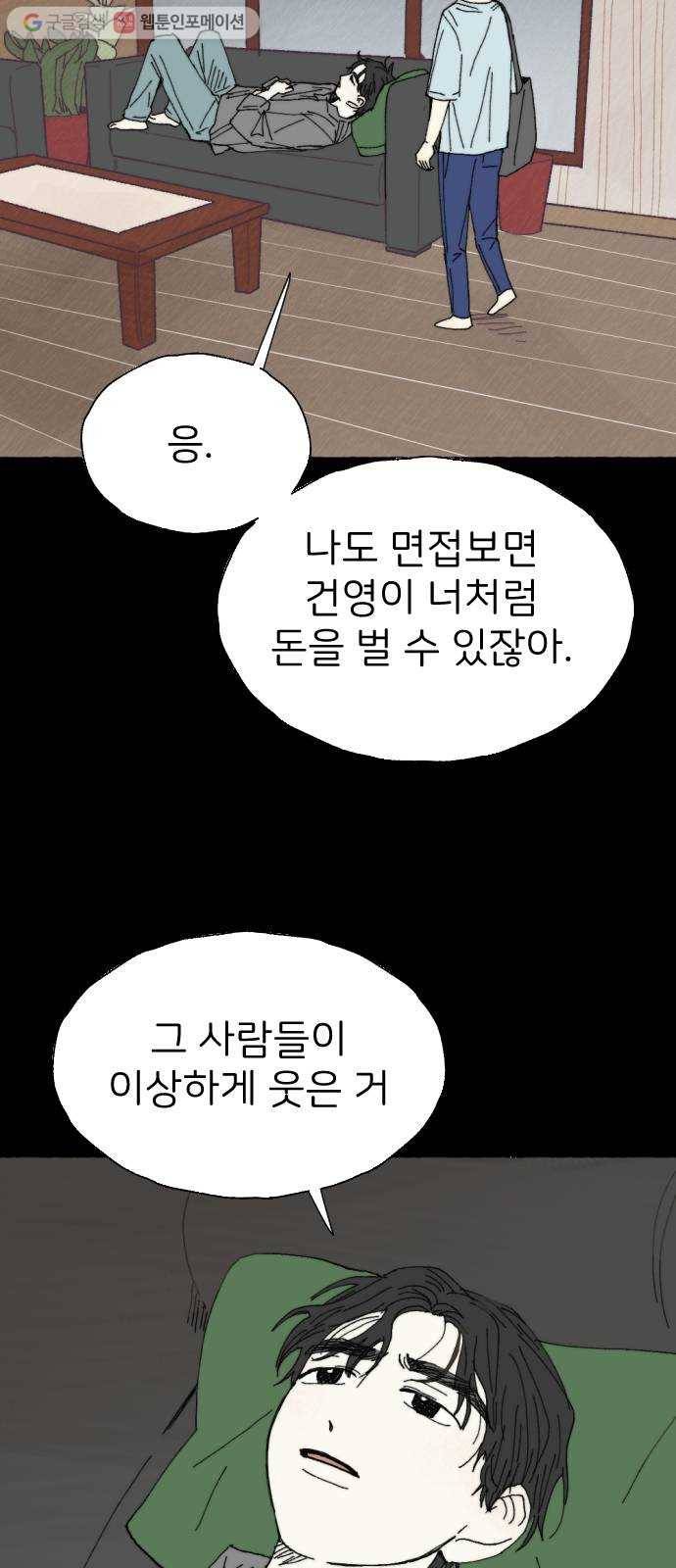 누군가의 로섬 25. 반감 19