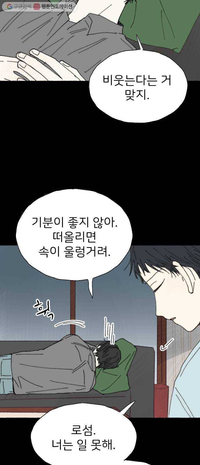 누군가의 로섬 25. 반감 20