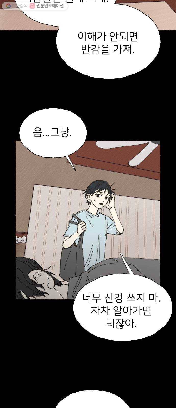 누군가의 로섬 25. 반감 22