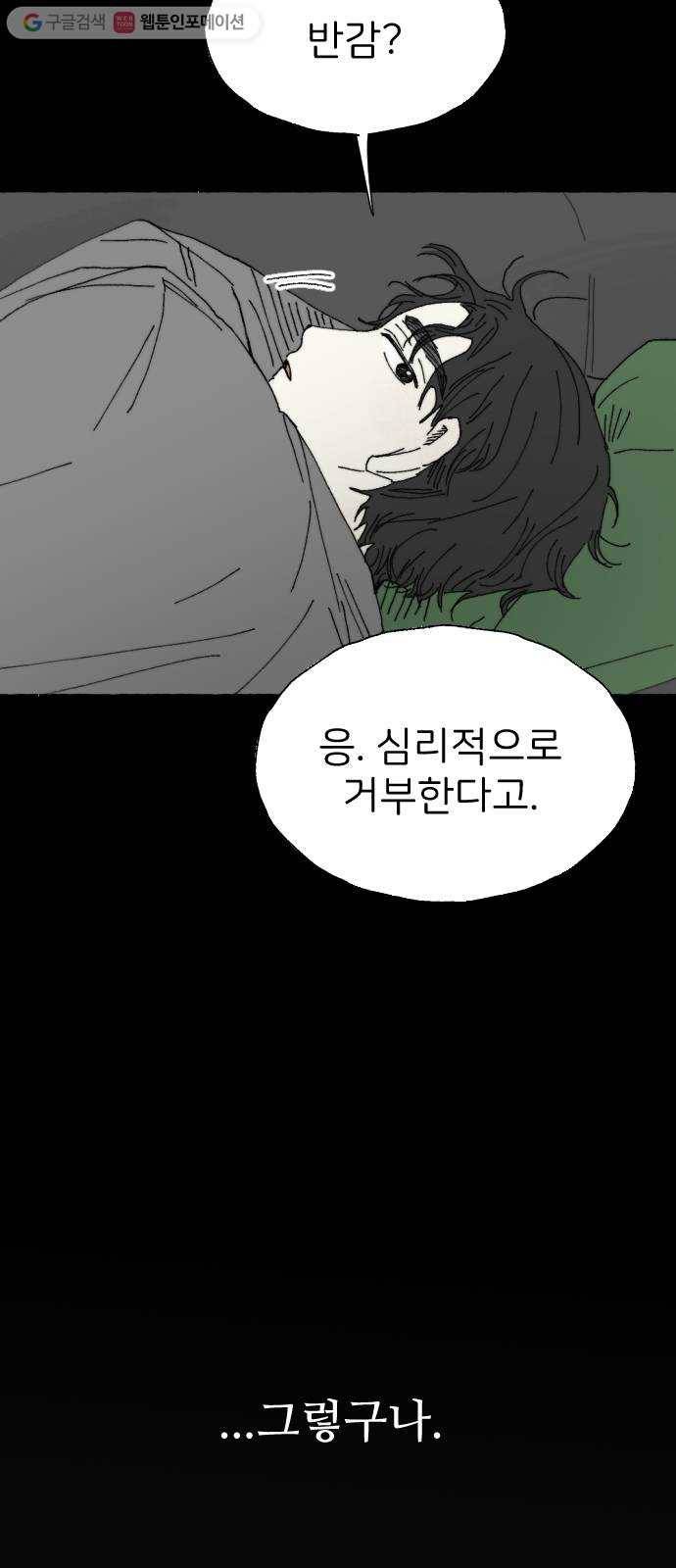 누군가의 로섬 25. 반감 23