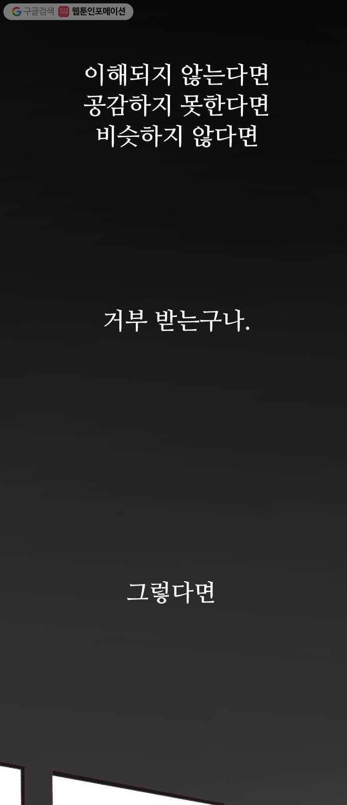 누군가의 로섬 25. 반감 24