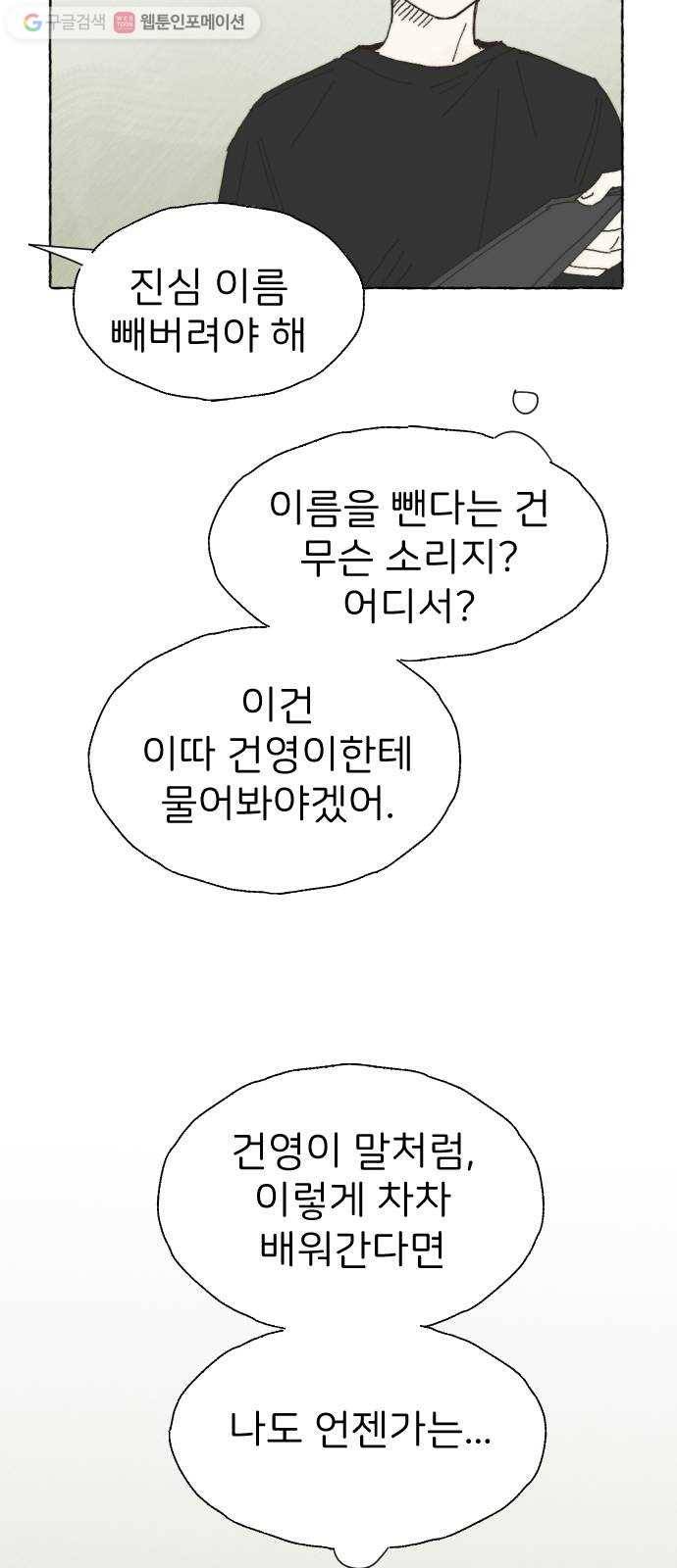 누군가의 로섬 25. 반감 31