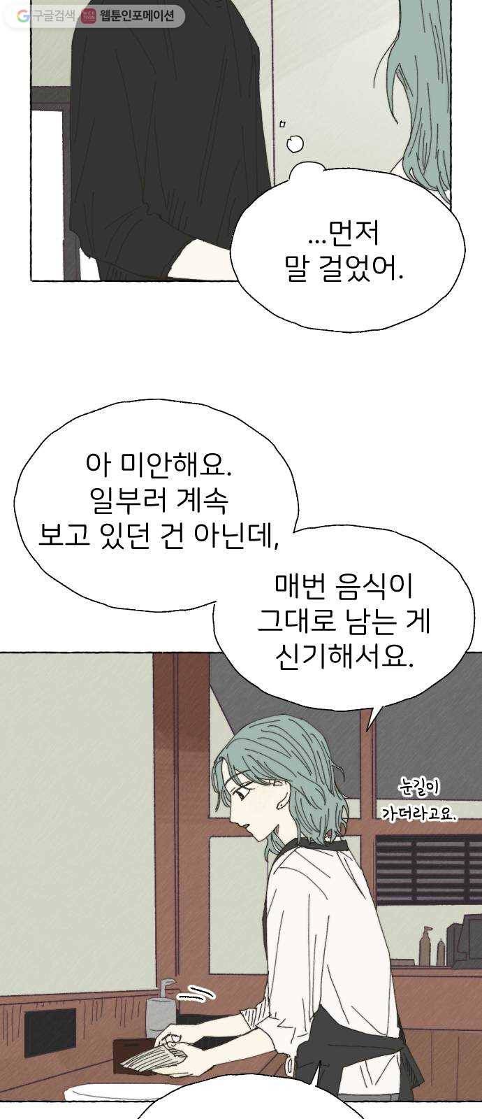 누군가의 로섬 25. 반감 33