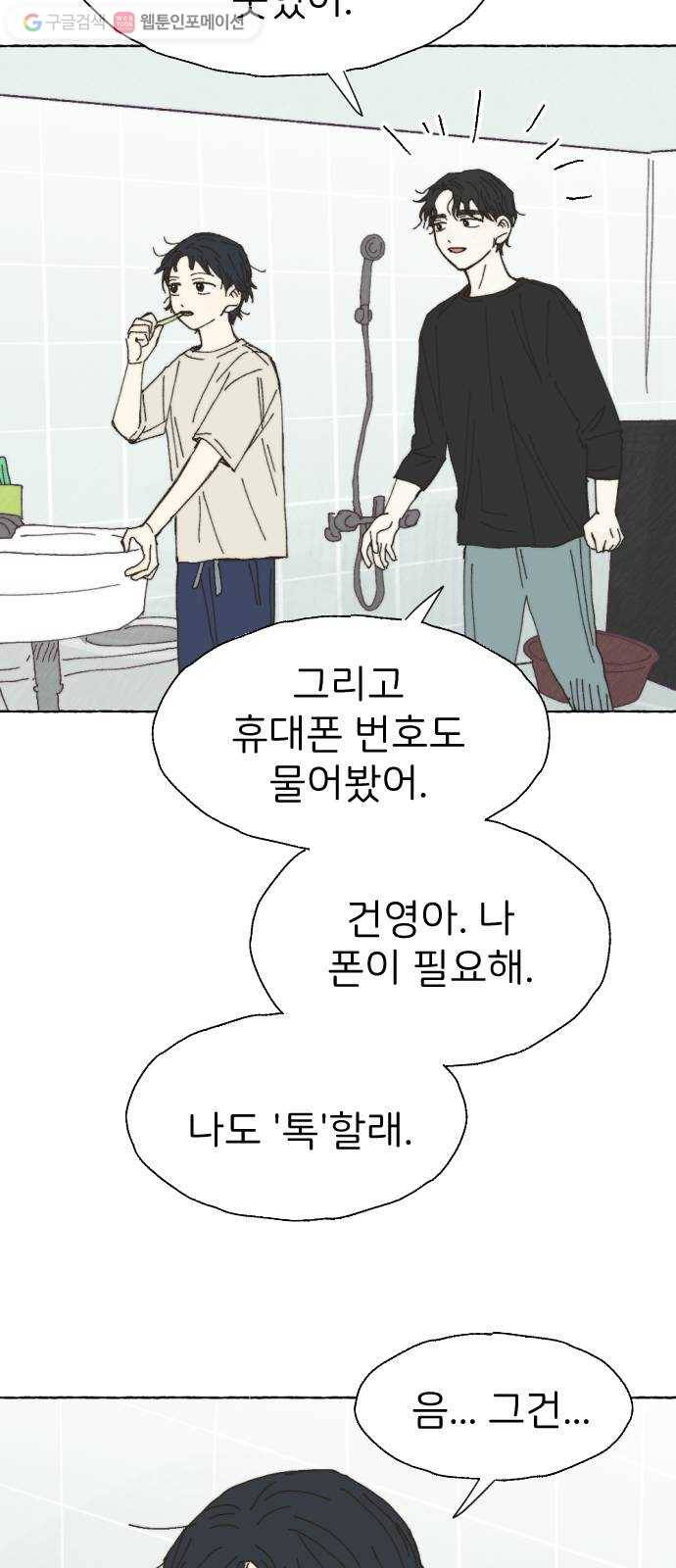 누군가의 로섬 25. 반감 38