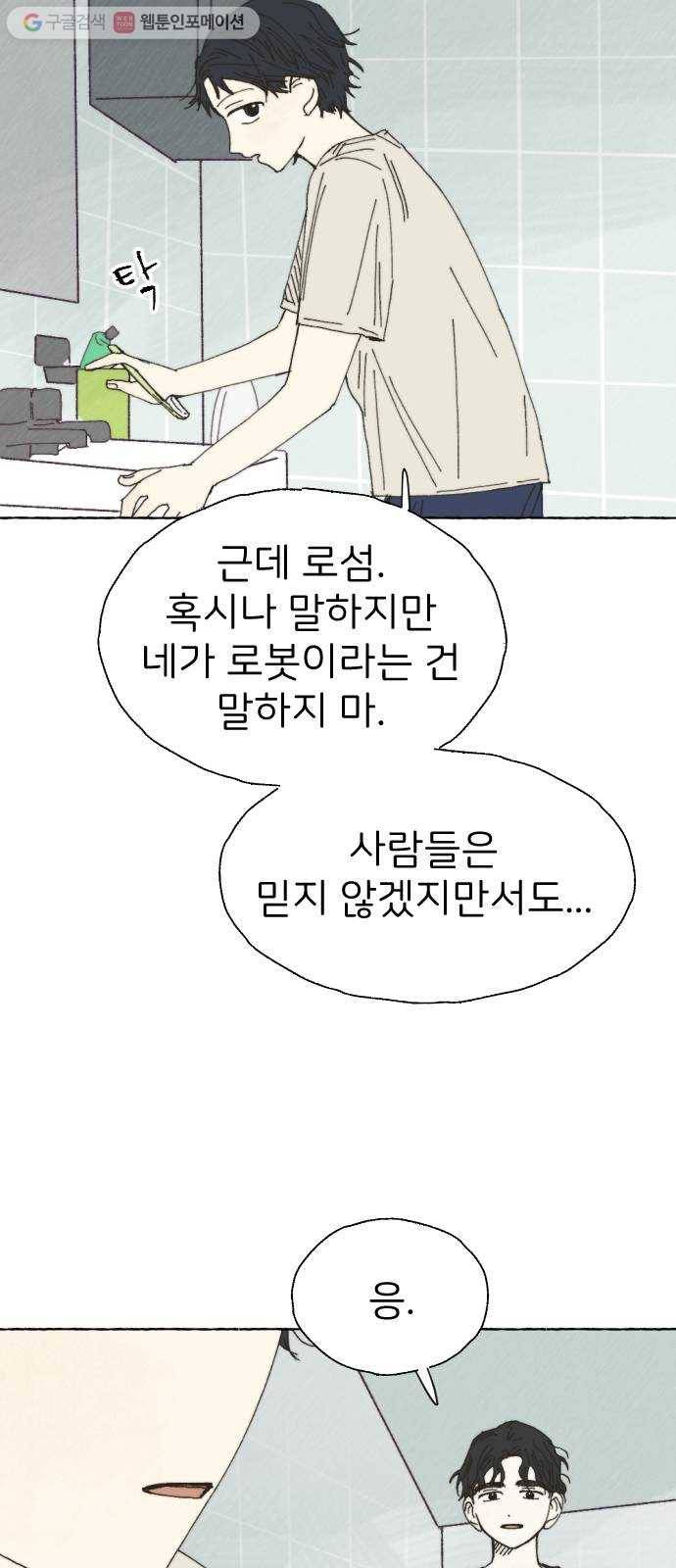 누군가의 로섬 25. 반감 43