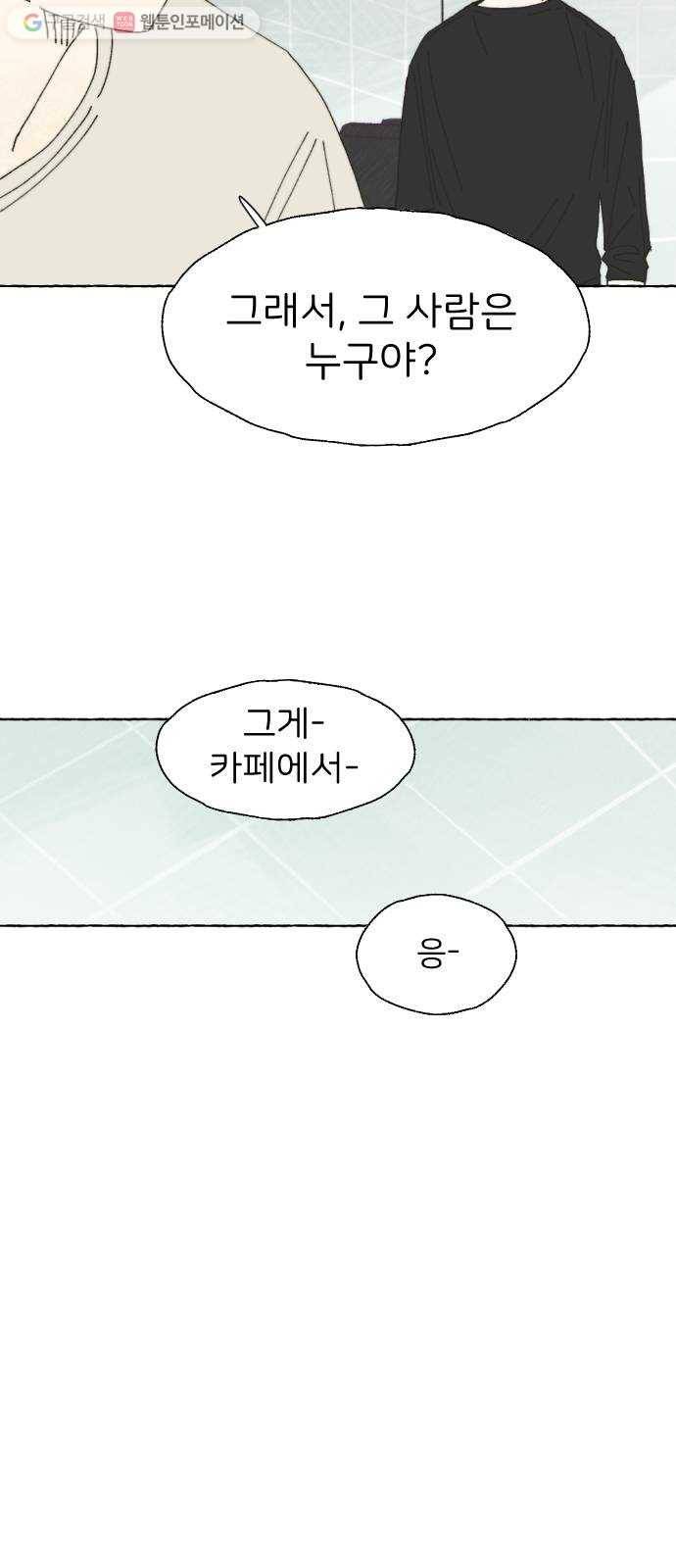 누군가의 로섬 25. 반감 44