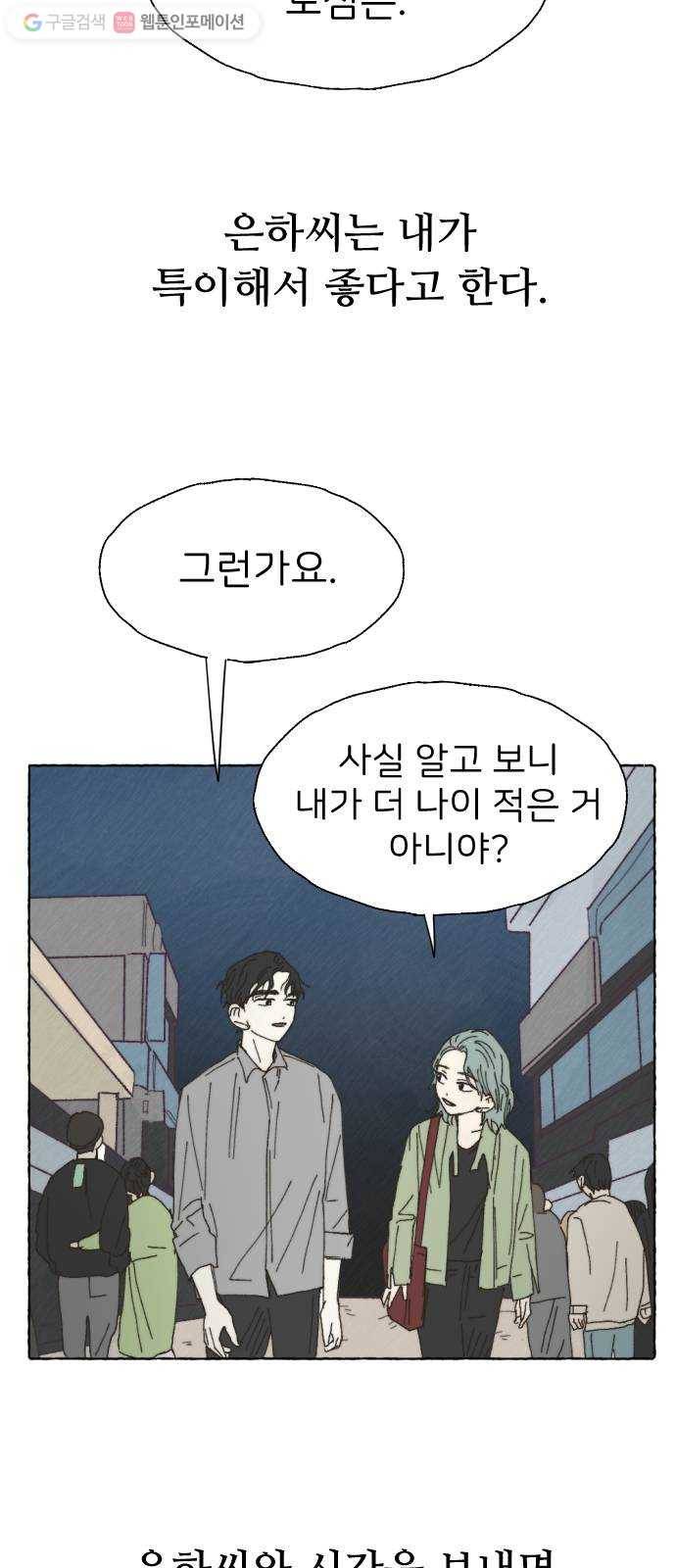 누군가의 로섬 25. 반감 46