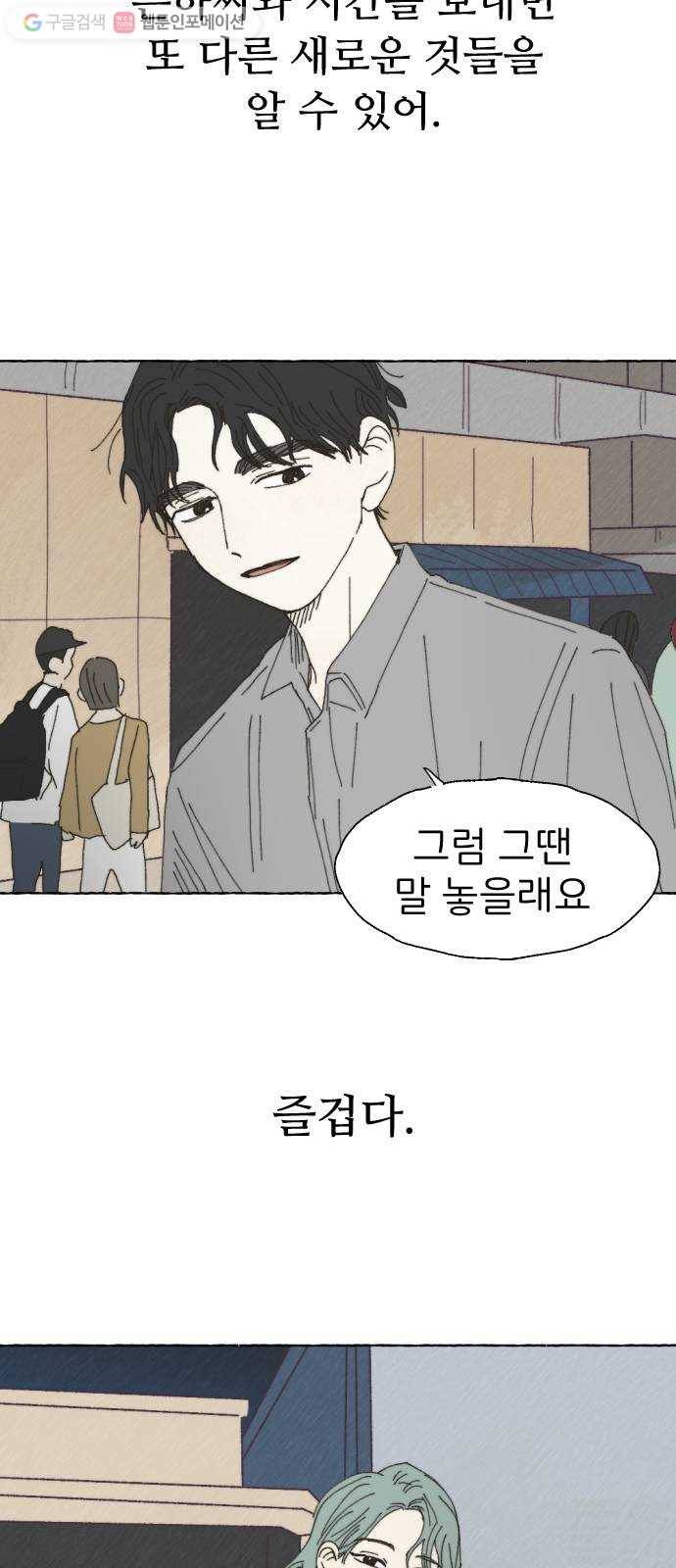 누군가의 로섬 25. 반감 47