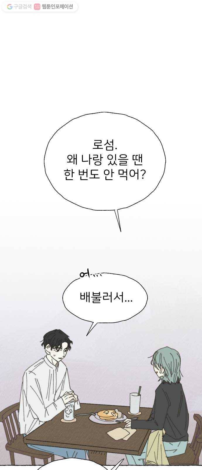 누군가의 로섬 25. 반감 49
