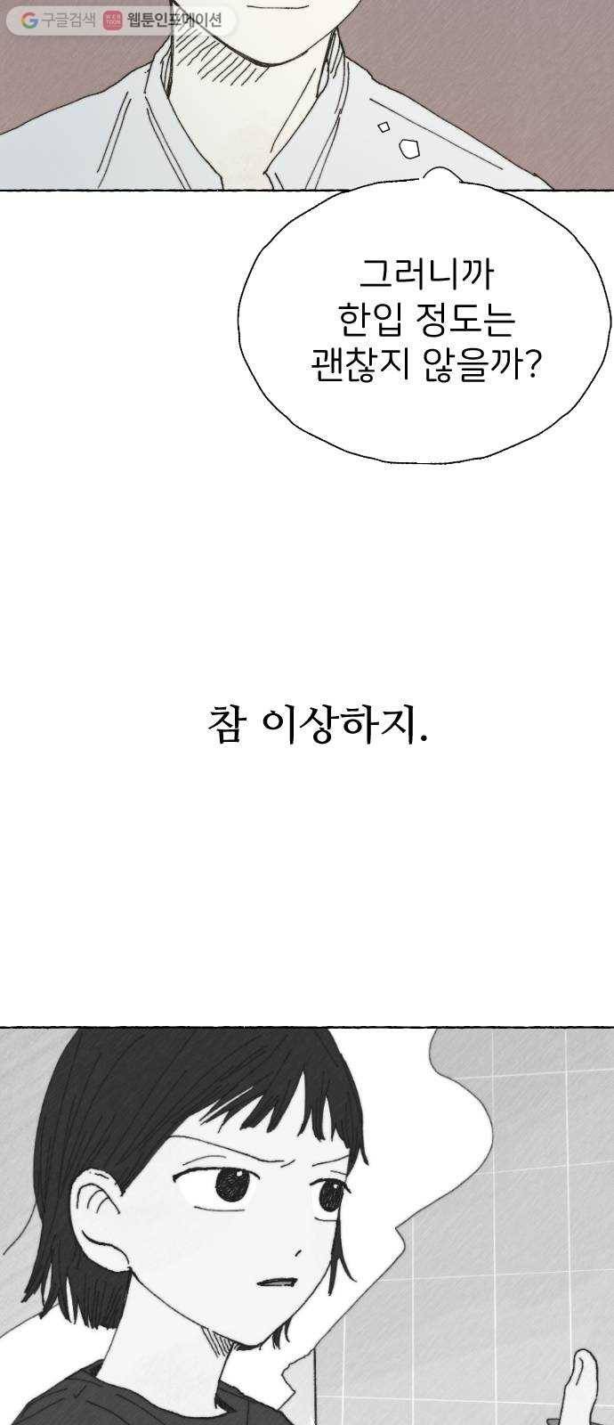 누군가의 로섬 25. 반감 53