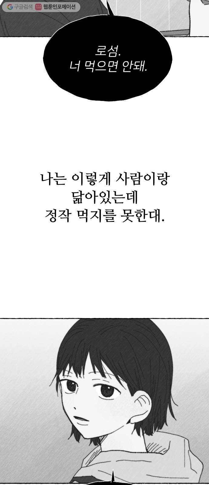 누군가의 로섬 25. 반감 54