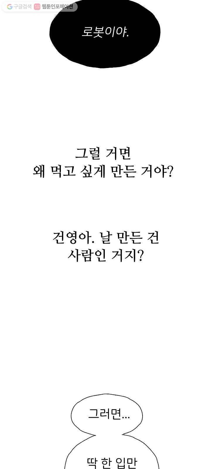 누군가의 로섬 25. 반감 55