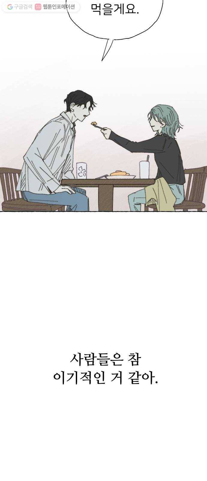 누군가의 로섬 25. 반감 56