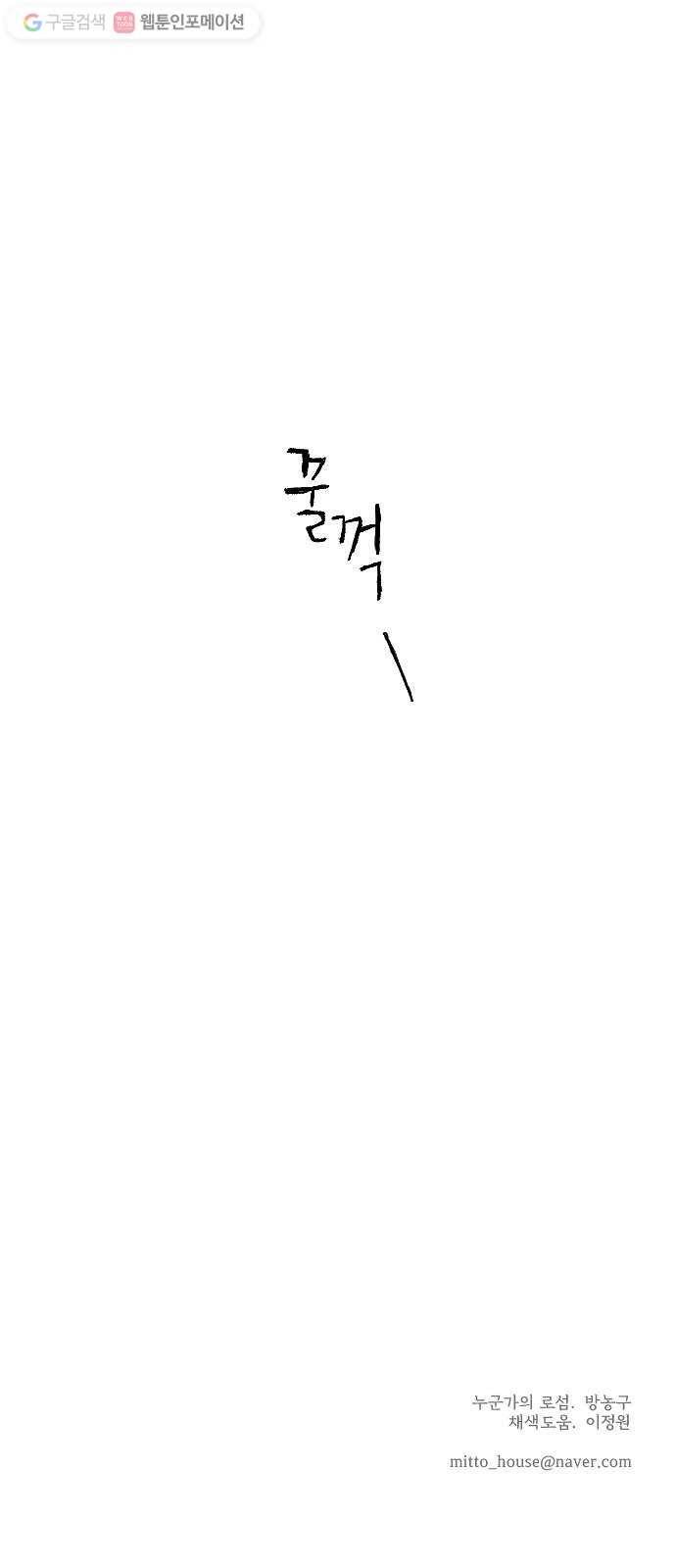 누군가의 로섬 25. 반감 58