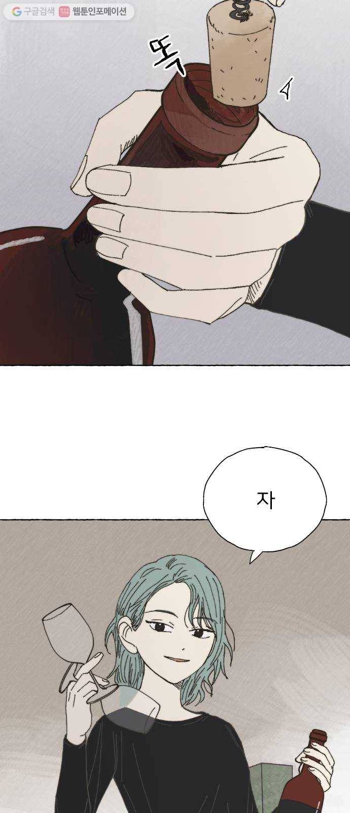 누군가의 로섬 35. 잘못 2