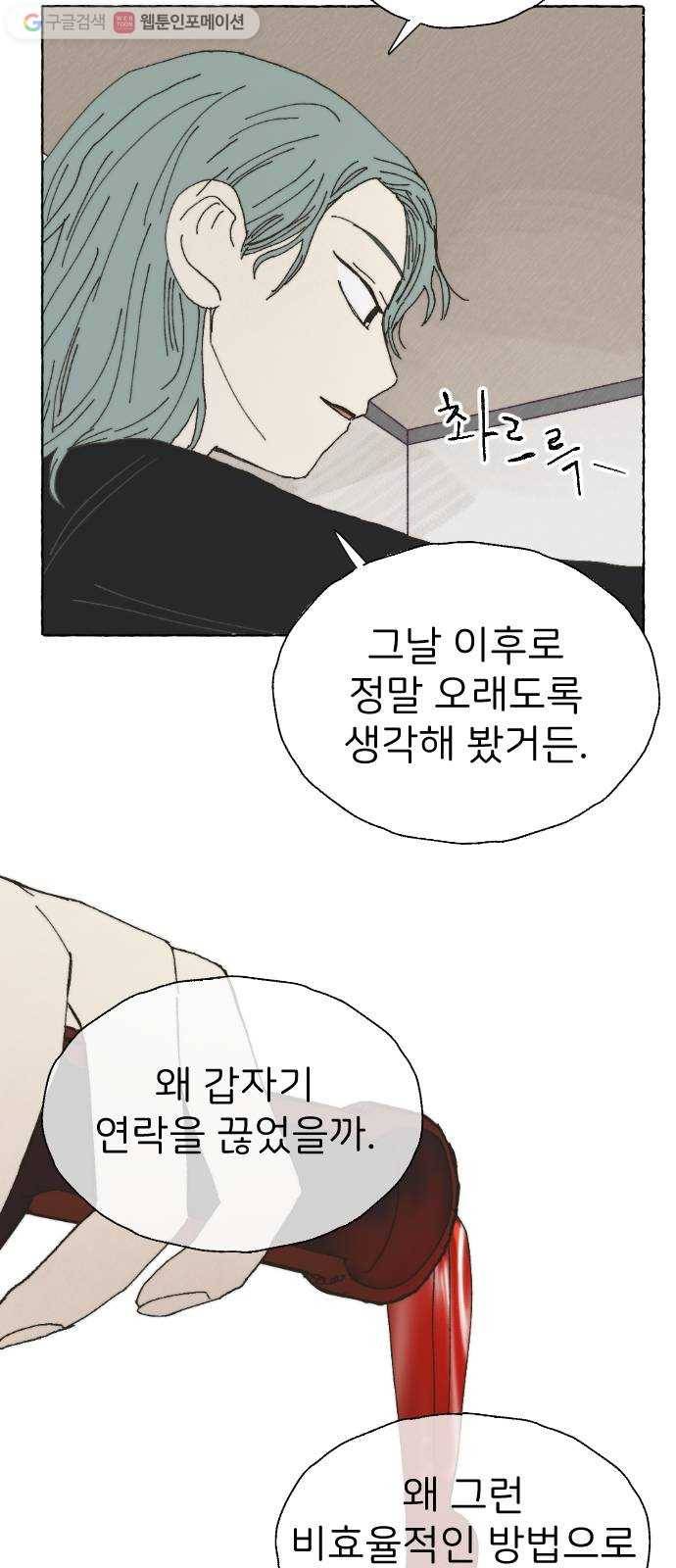 누군가의 로섬 35. 잘못 4