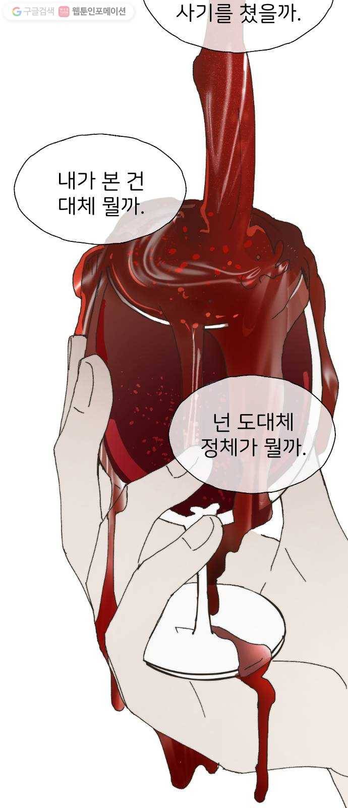 누군가의 로섬 35. 잘못 5