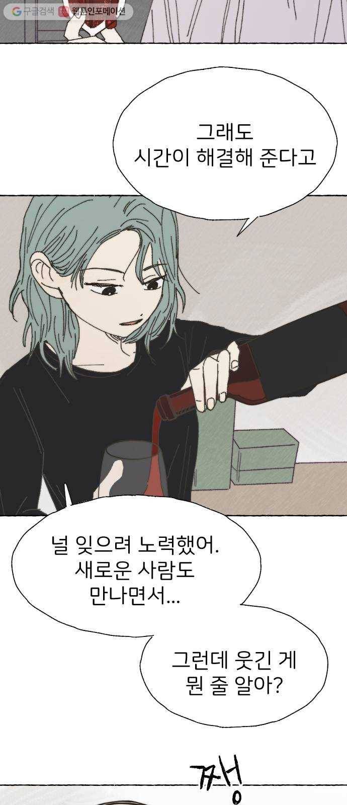 누군가의 로섬 35. 잘못 8