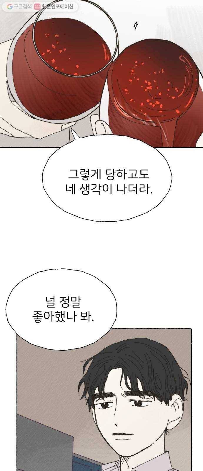 누군가의 로섬 35. 잘못 9