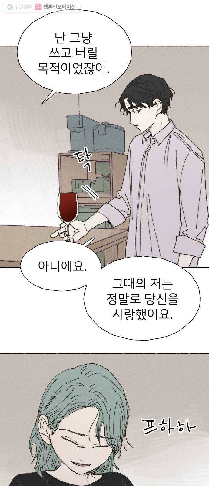 누군가의 로섬 35. 잘못 12