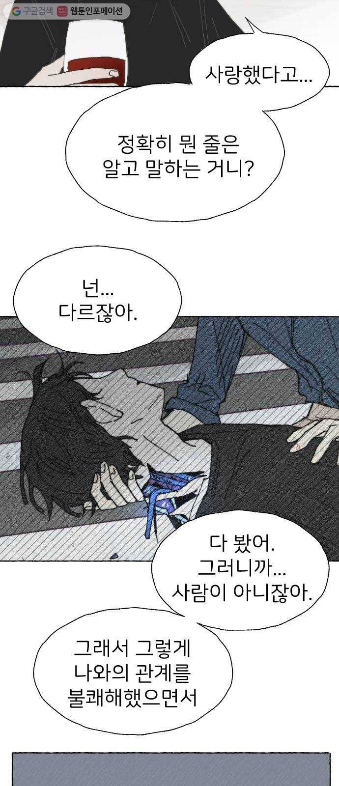 누군가의 로섬 35. 잘못 13