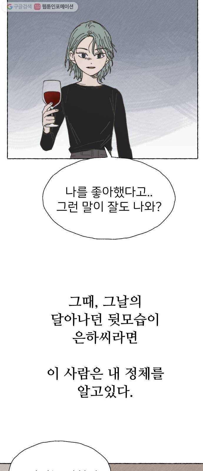 누군가의 로섬 35. 잘못 14