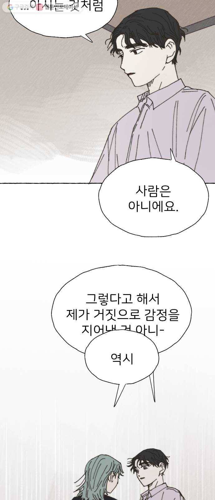 누군가의 로섬 35. 잘못 15