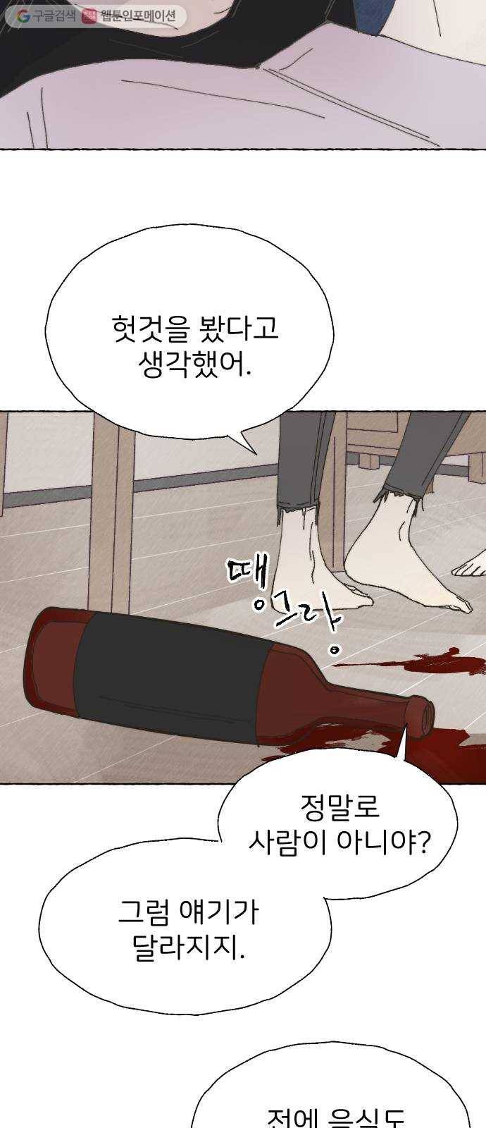 누군가의 로섬 35. 잘못 17