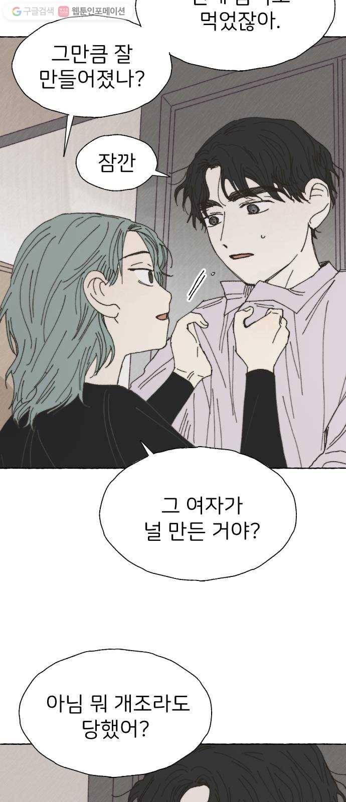 누군가의 로섬 35. 잘못 18