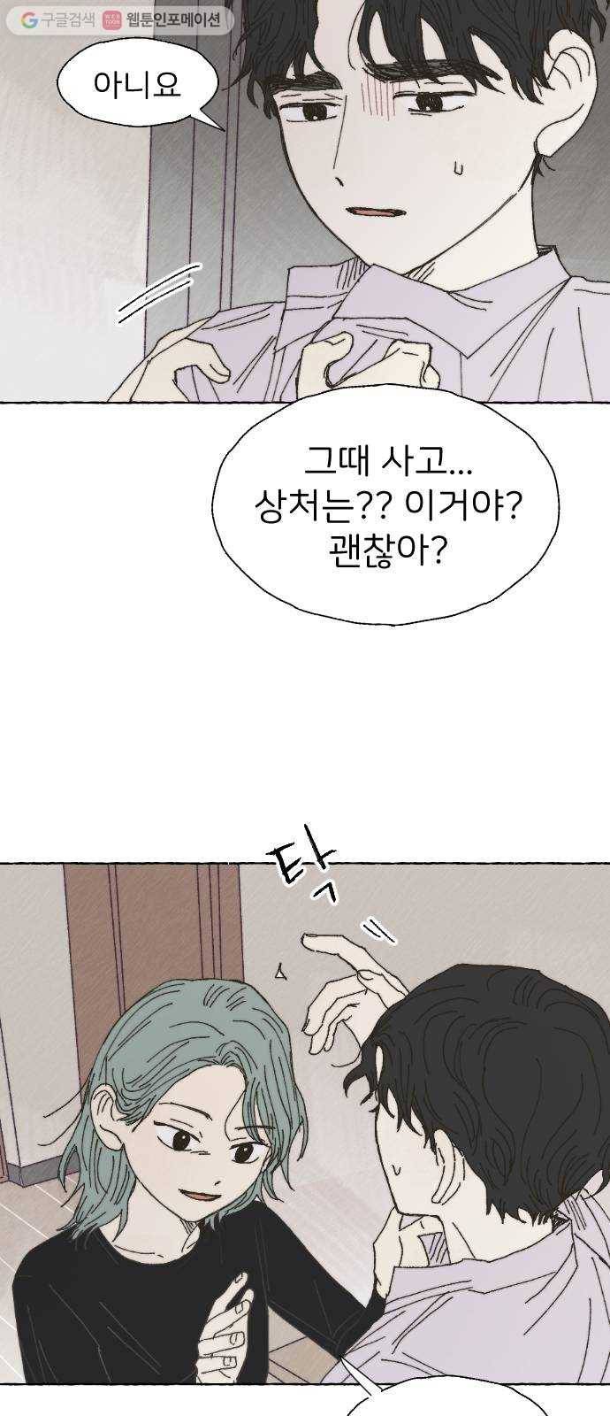 누군가의 로섬 35. 잘못 19