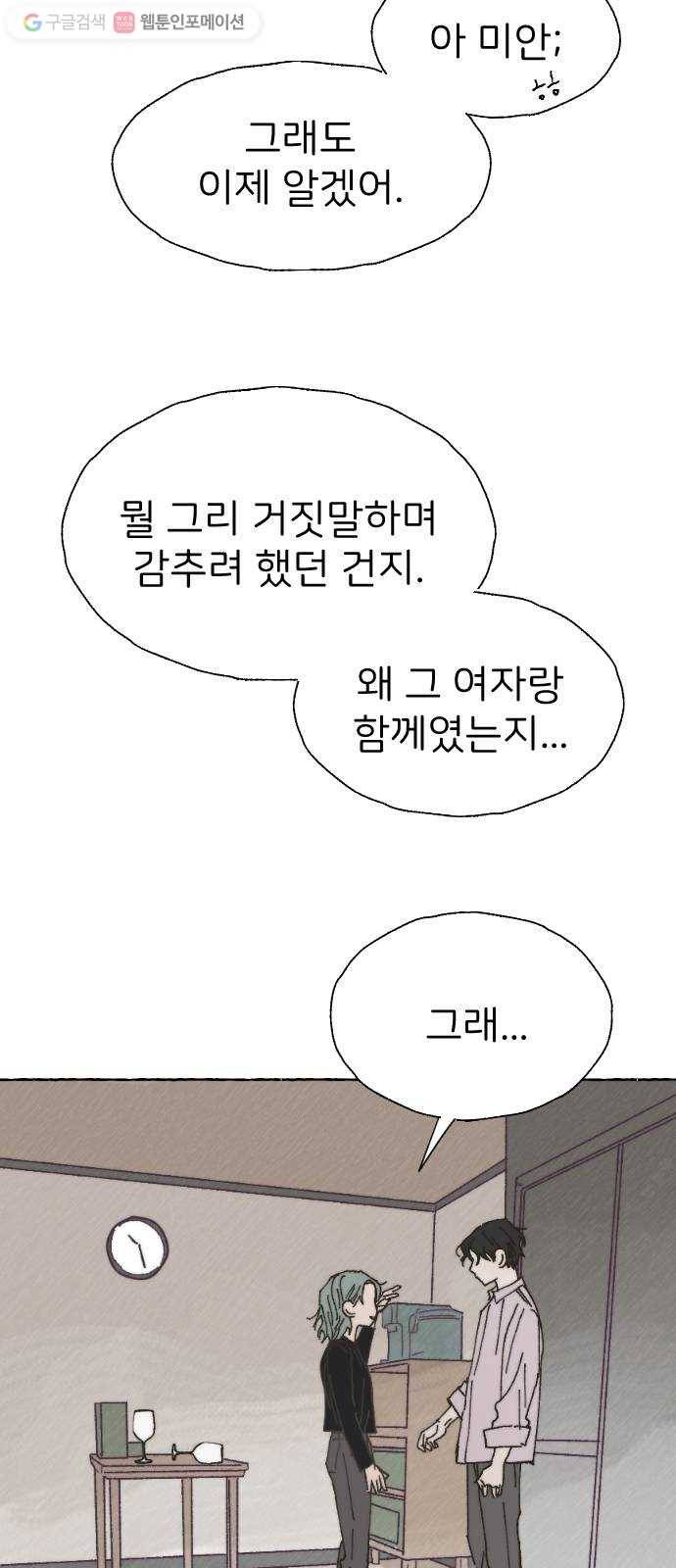 누군가의 로섬 35. 잘못 20