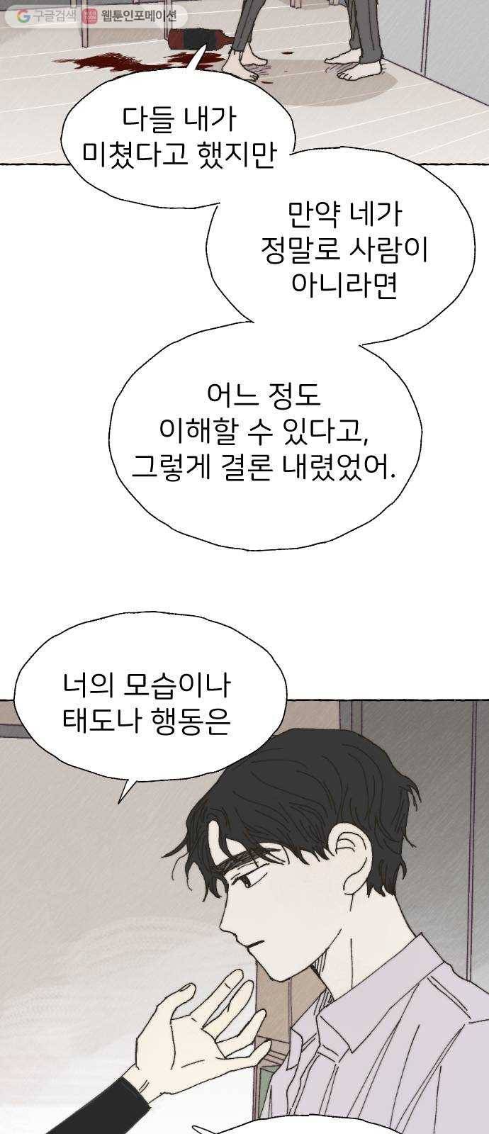 누군가의 로섬 35. 잘못 21