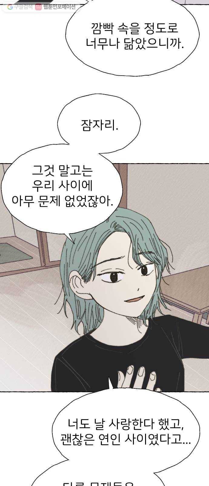 누군가의 로섬 35. 잘못 22