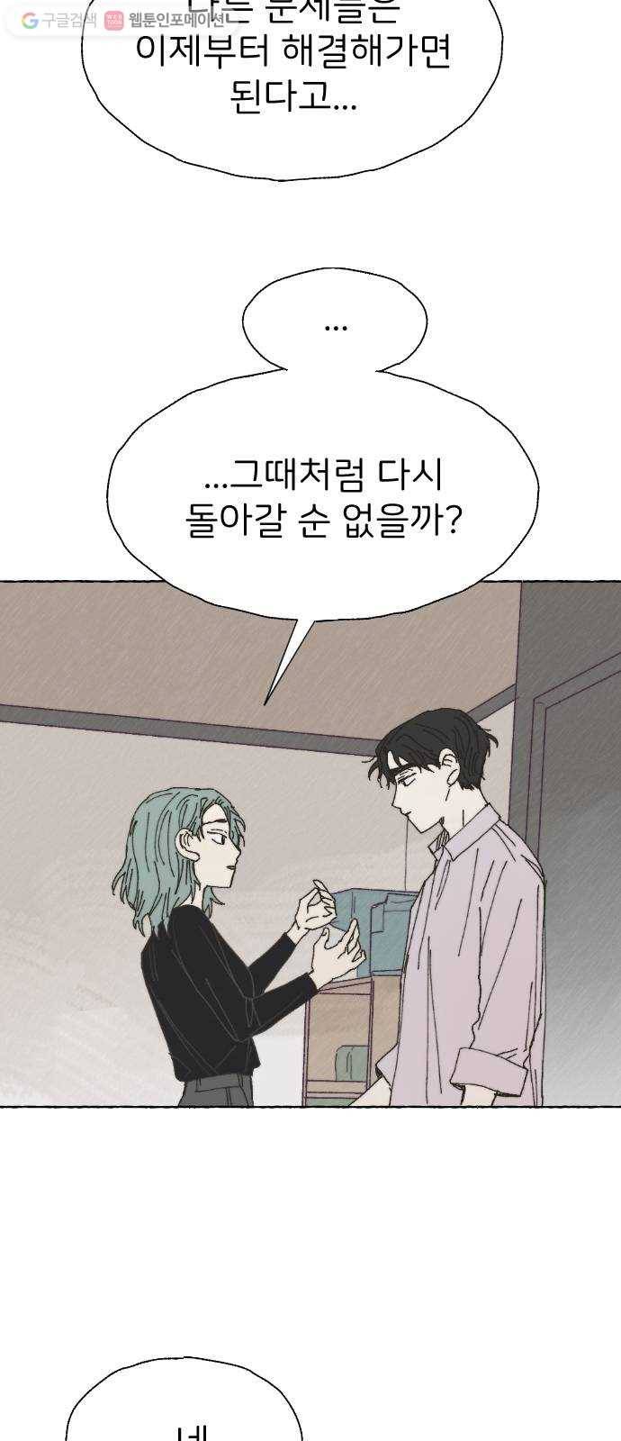 누군가의 로섬 35. 잘못 23