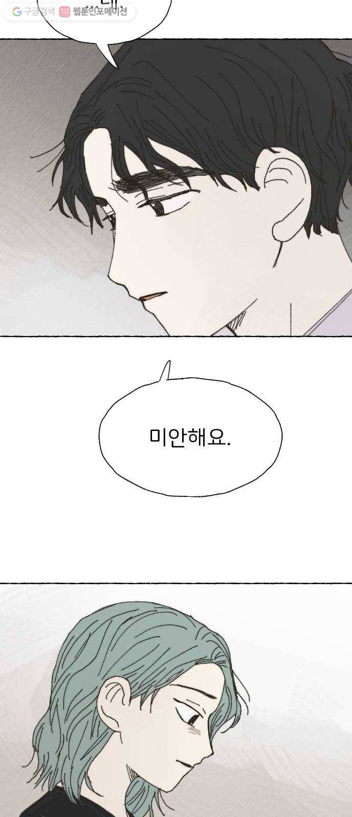 누군가의 로섬 35. 잘못 24