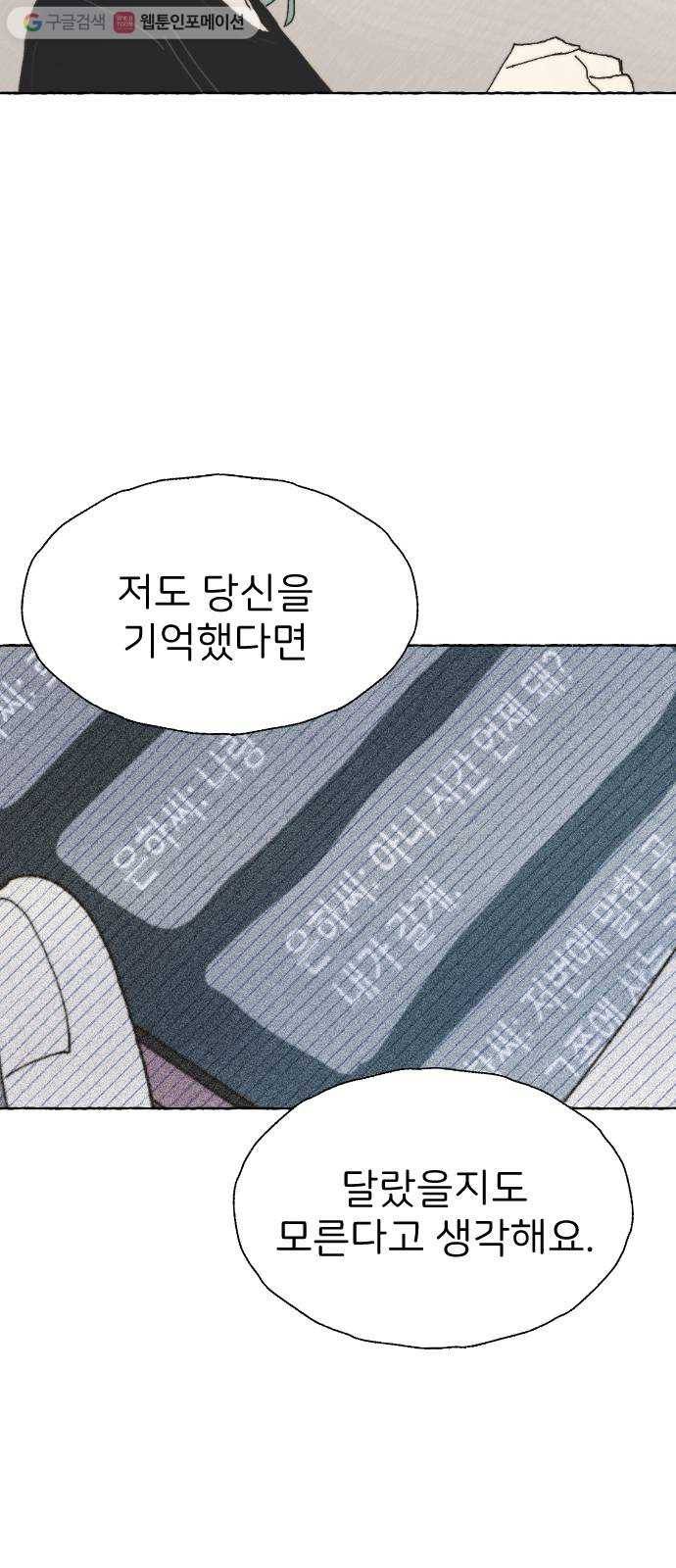 누군가의 로섬 35. 잘못 25