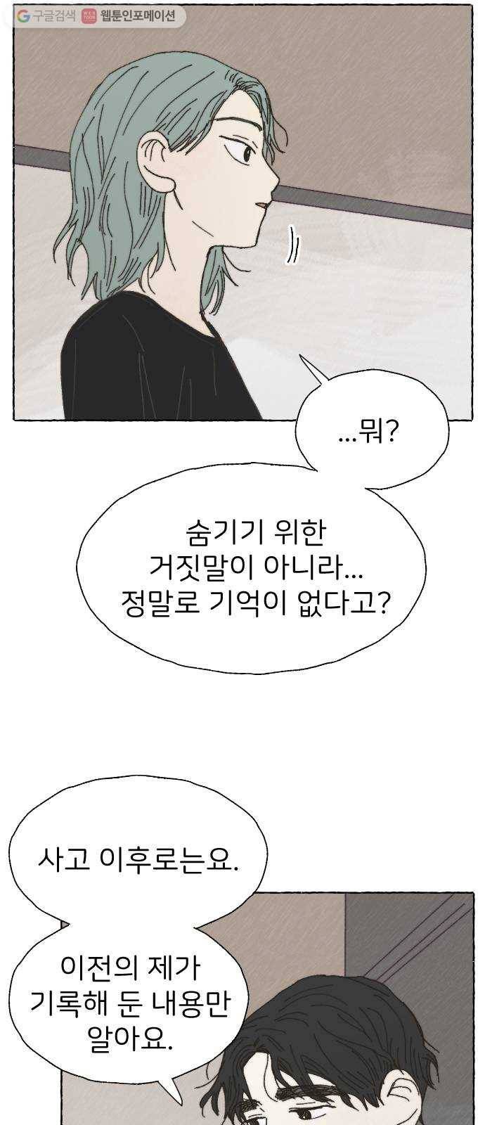 누군가의 로섬 35. 잘못 26