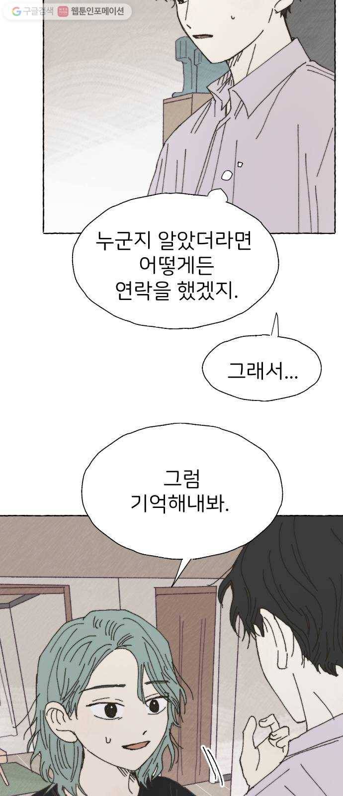 누군가의 로섬 35. 잘못 27