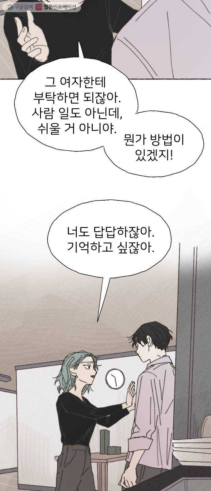 누군가의 로섬 35. 잘못 28