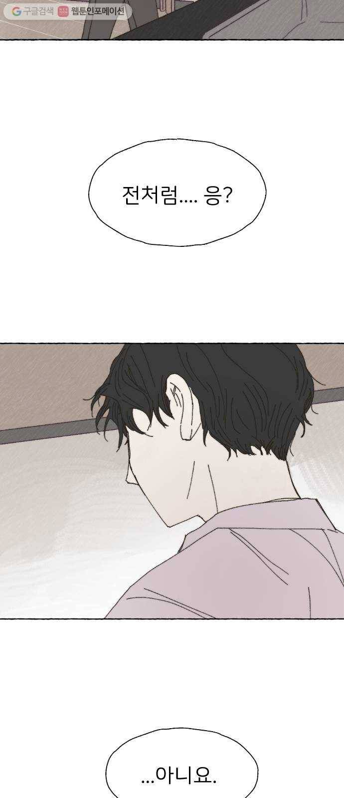 누군가의 로섬 35. 잘못 29