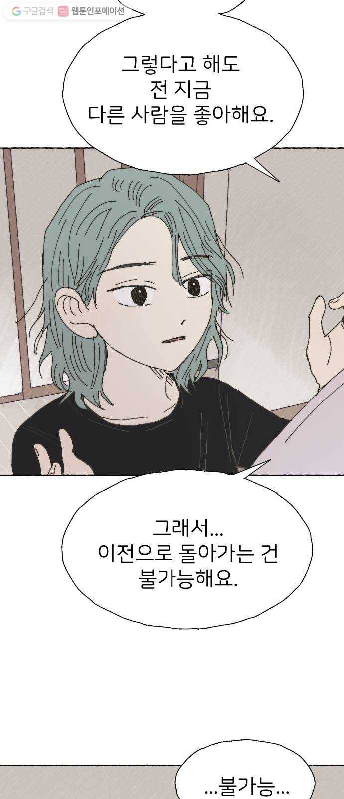 누군가의 로섬 35. 잘못 30