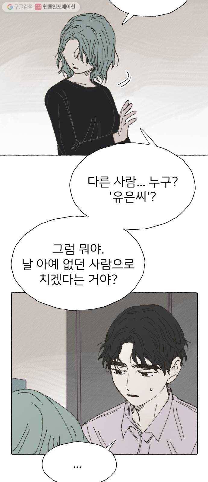 누군가의 로섬 35. 잘못 31