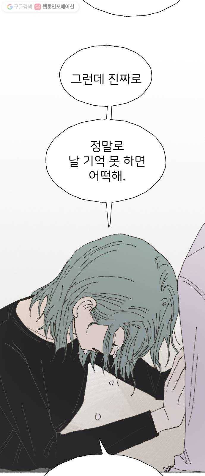 누군가의 로섬 35. 잘못 33